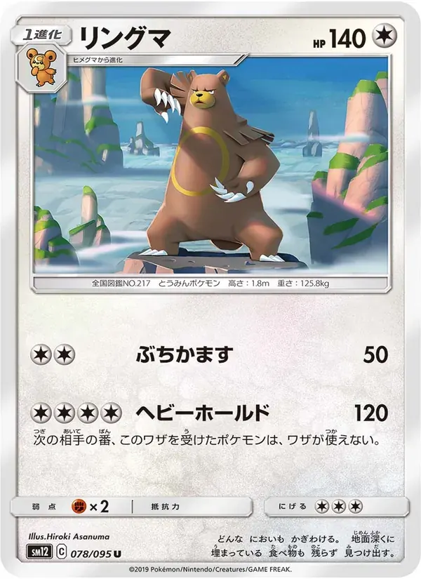 リングマ — SM12 078 Japanese Pokémon card