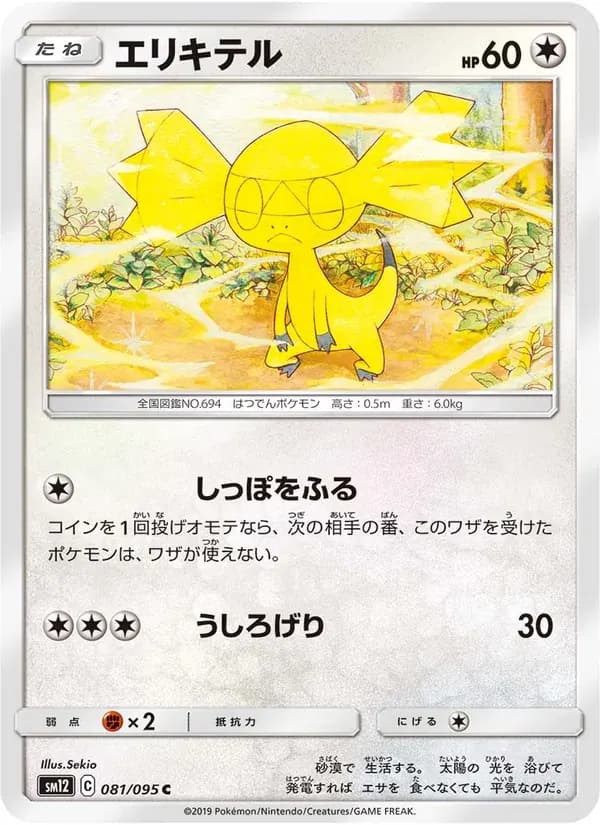 エリキテル — SM12 081 Japanese Pokémon card
