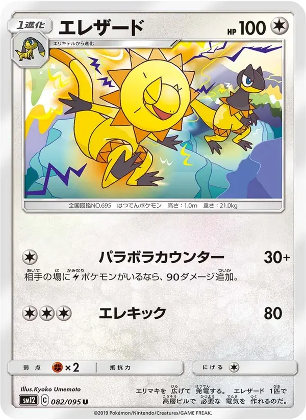 エレザード — SM12 082 Japanese Pokémon card