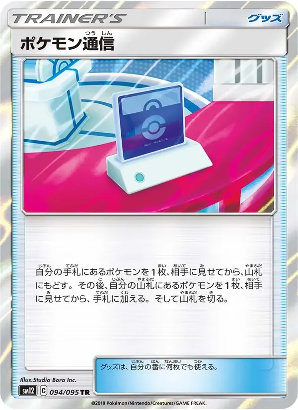 ポケモン通信 — SM12 094 Japanese Pokémon card