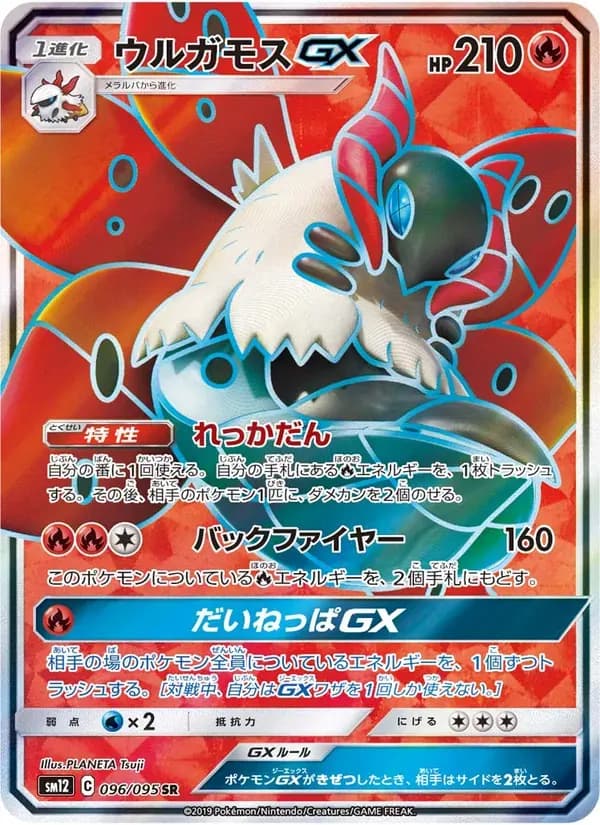 ウルガモスGX — SM12 096 Japanese Pokémon card