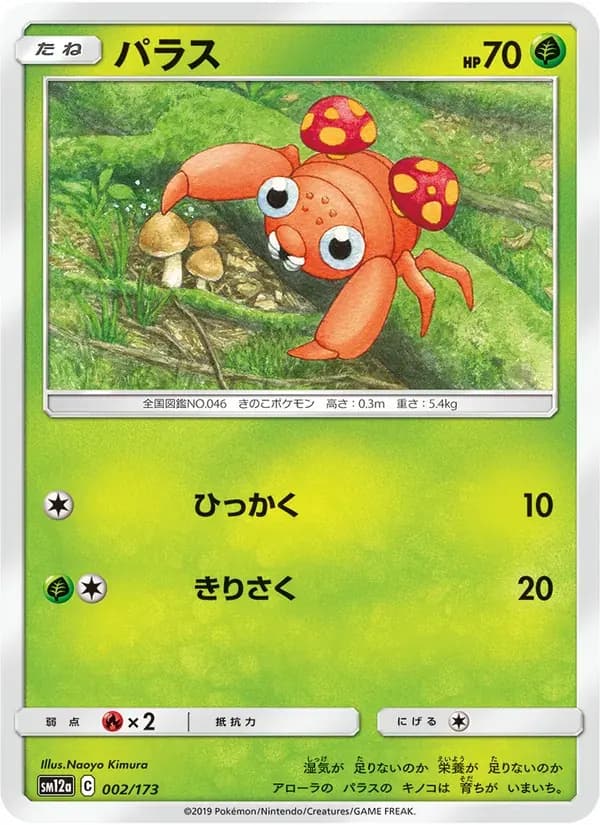 パラス — SM12A 002 Japanese Pokémon card