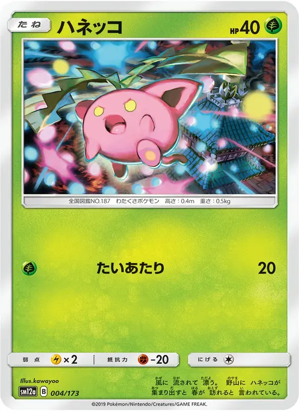 ハネッコ — SM12A 004 Japanese Pokémon card