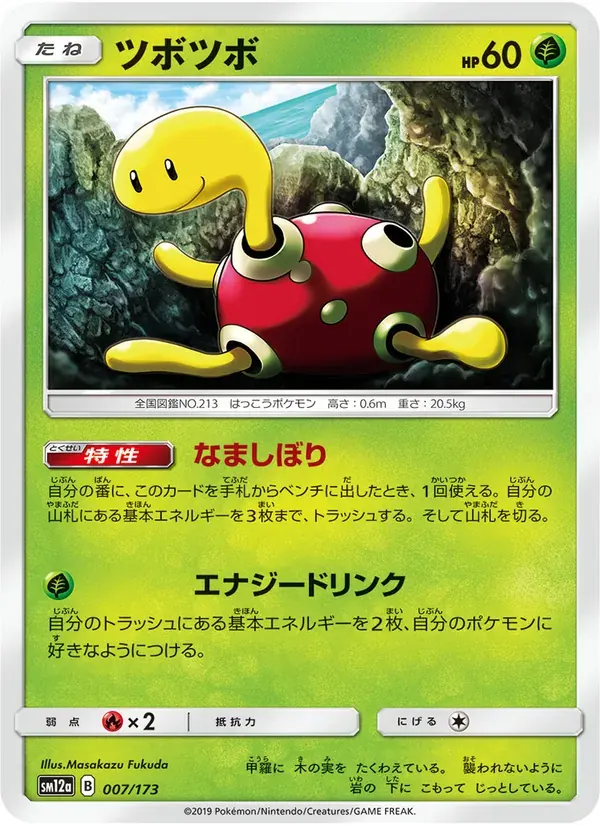 ツボツボ — SM12A 007 Japanese Pokémon card