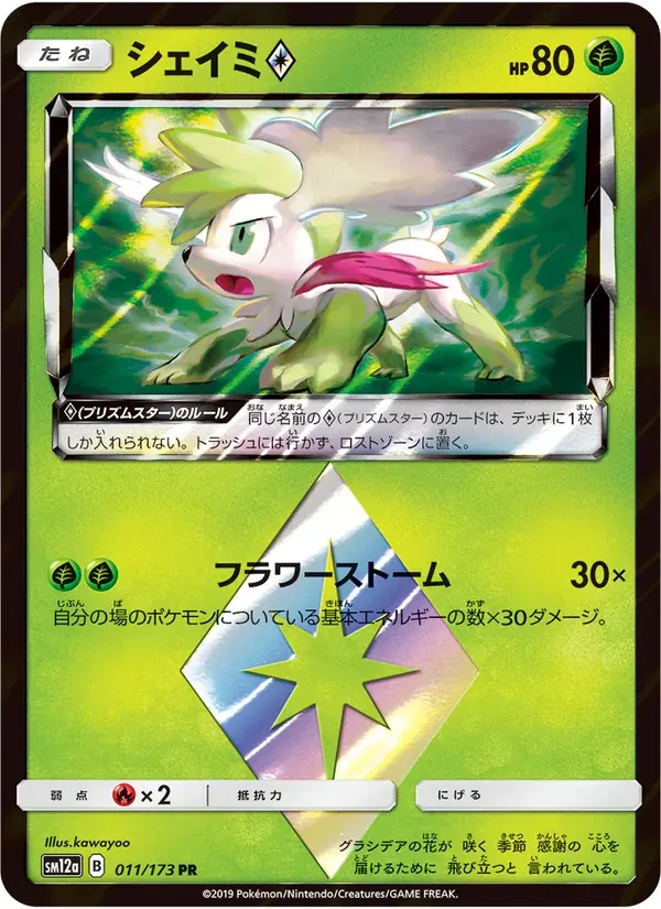 シェイミ — SM12A 011 Japanese Pokémon card