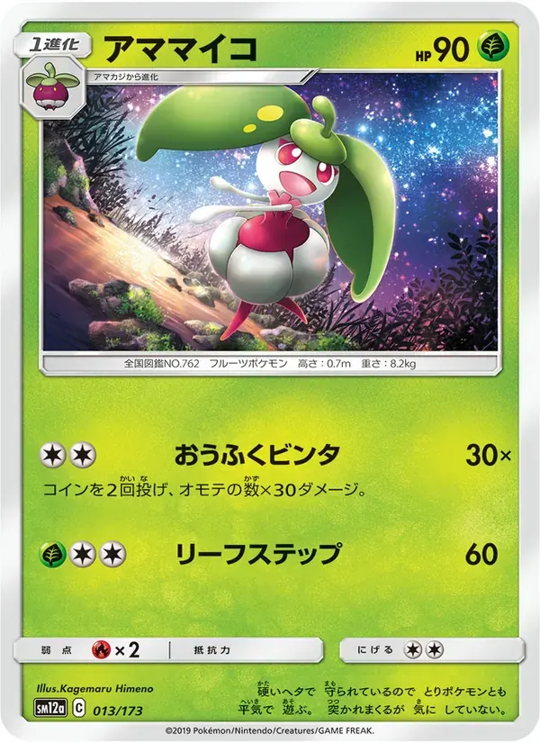 アママイコ — SM12A 013 Japanese Pokémon card