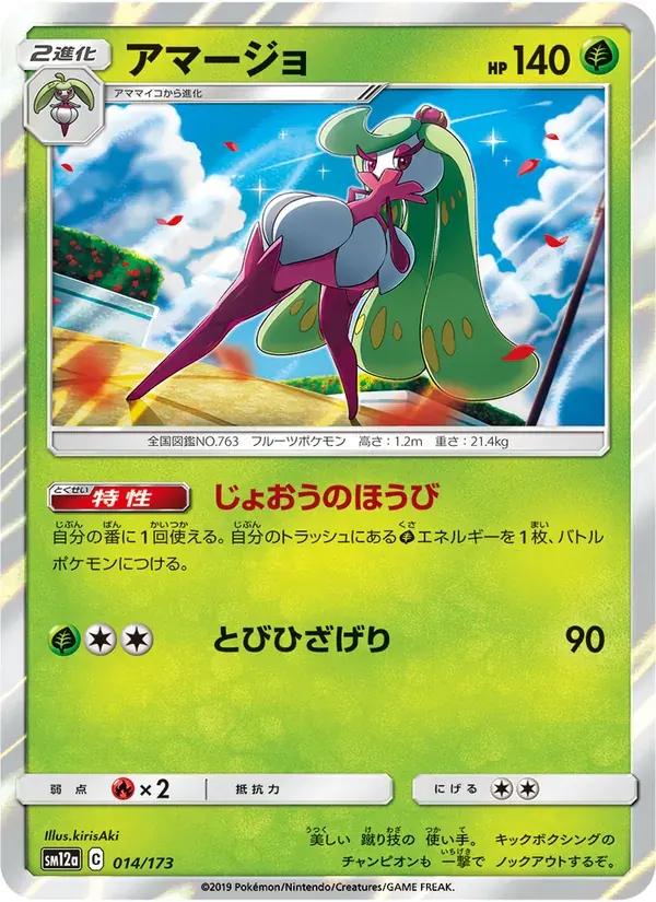 アマージョ — SM12A 014 Japanese Pokémon card