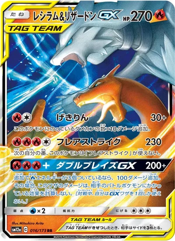 レシラム&リザードンGX — SM12A 016 Japanese Pokémon card