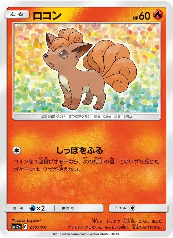ロコン — SM12A 017 Japanese Pokémon card