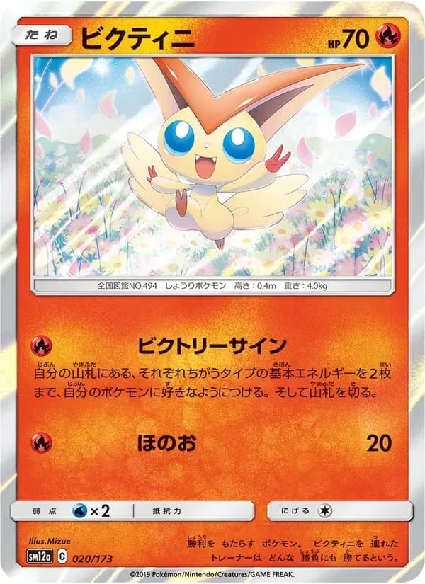 ビクティニ — SM12A 020 Japanese Pokémon card