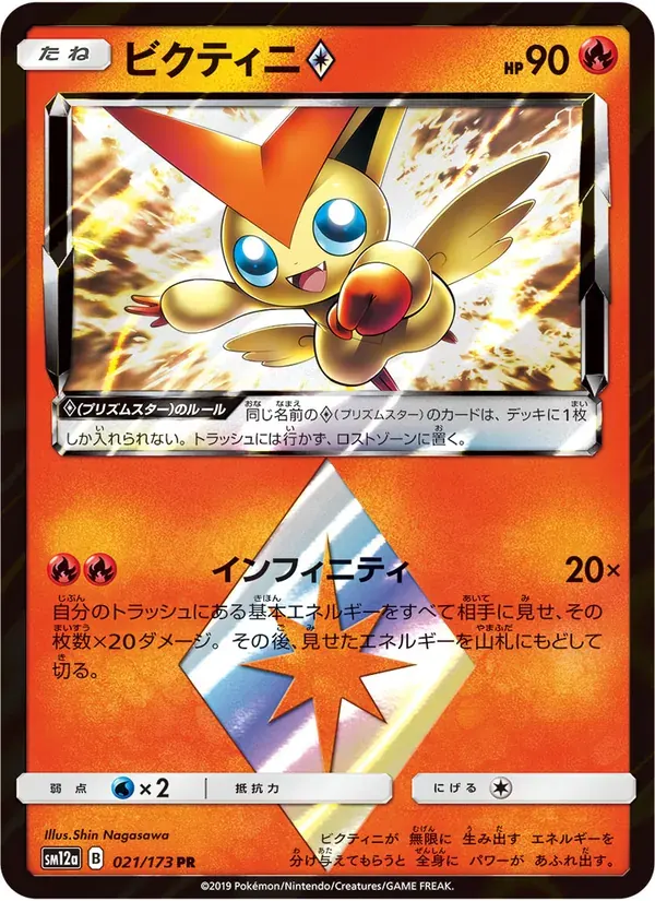 ビクティニ — SM12A 021 Japanese Pokémon card