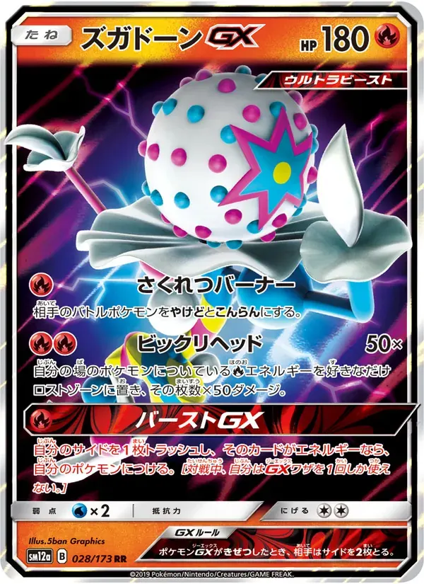 ズガドーンGX — SM12A 028 Japanese Pokémon card