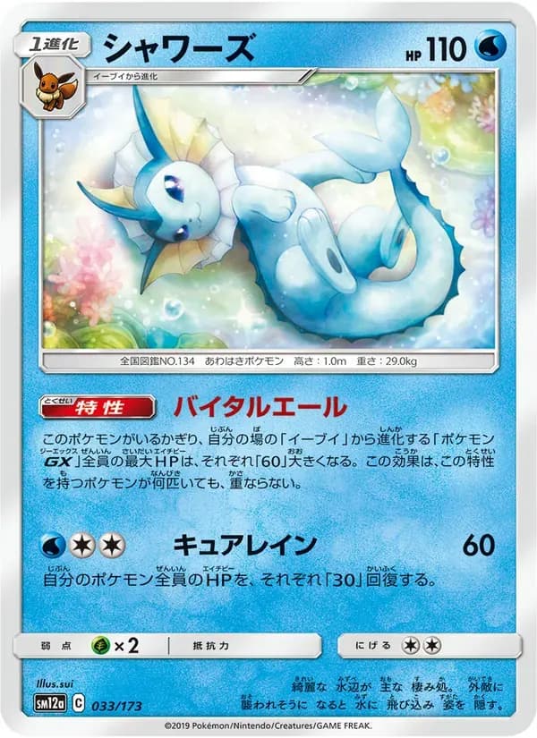 シャワーズ — SM12A 033 Japanese Pokémon card