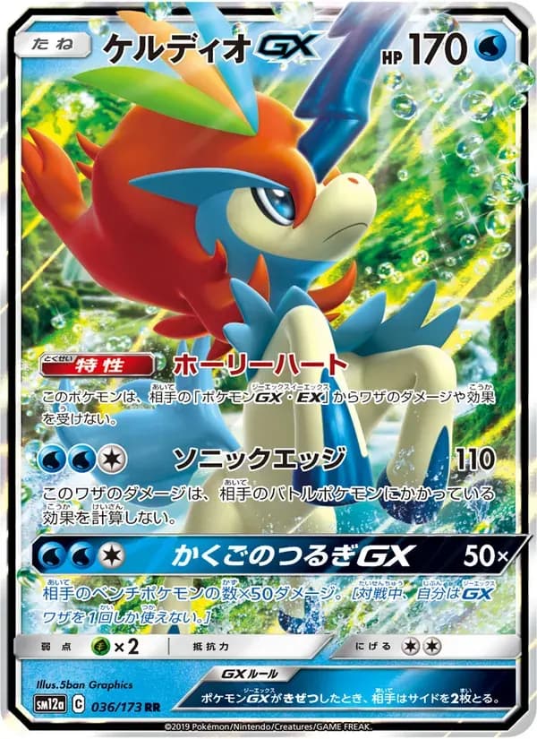 ケルディオGX — SM12A 036 Japanese Pokémon card