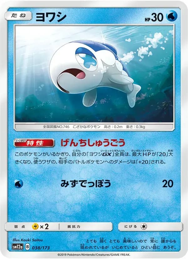 ヨワシ — SM12A 038 Japanese Pokémon card