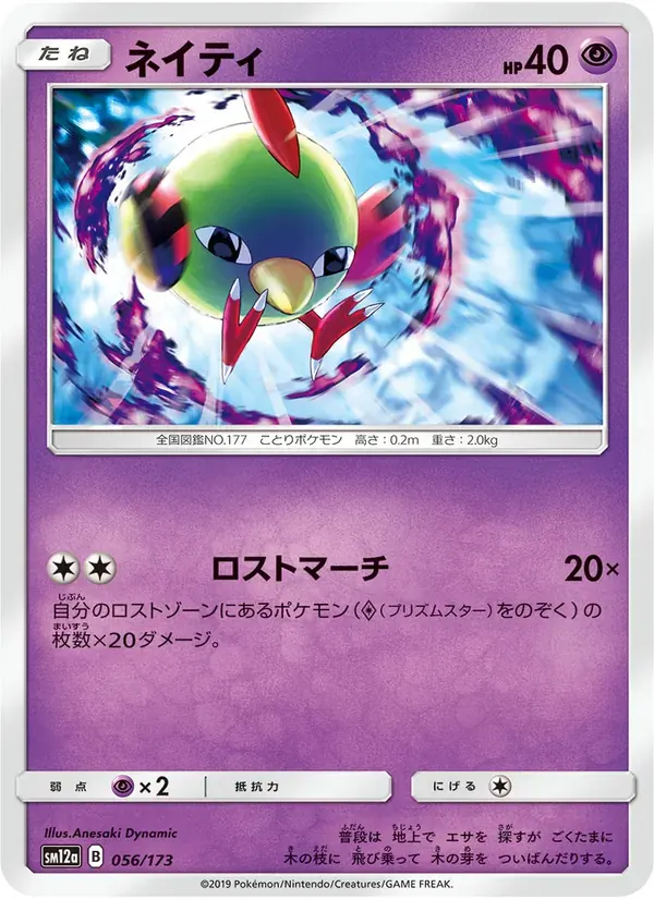 ネイティ — SM12A 056 Japanese Pokémon card