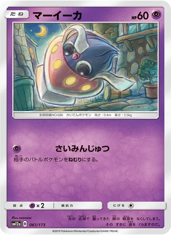 マーイーカ — SM12A 061 Japanese Pokémon card