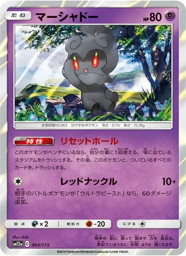 マーシャドー — SM12A 064 Japanese Pokémon card