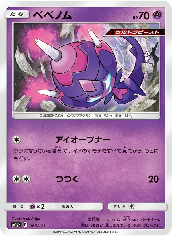 ベベノム — SM12A 065 Japanese Pokémon card