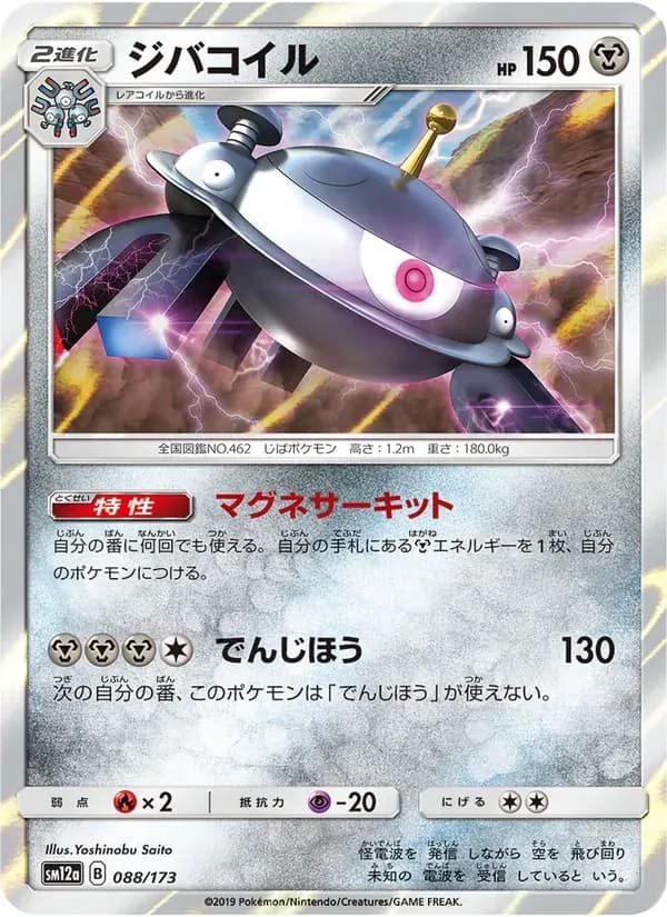 ジバコイル — SM12A 088 Japanese Pokémon card