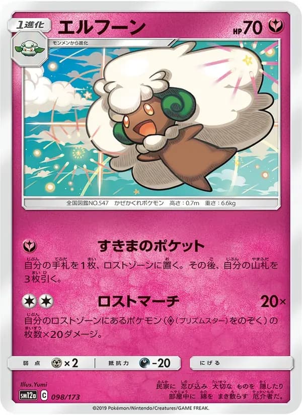 エルフーン — SM12A 098 Japanese Pokémon card