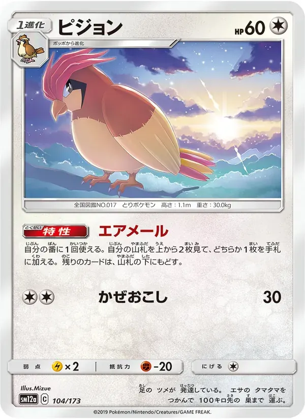 ピジョン — SM12A 104 Japanese Pokémon card