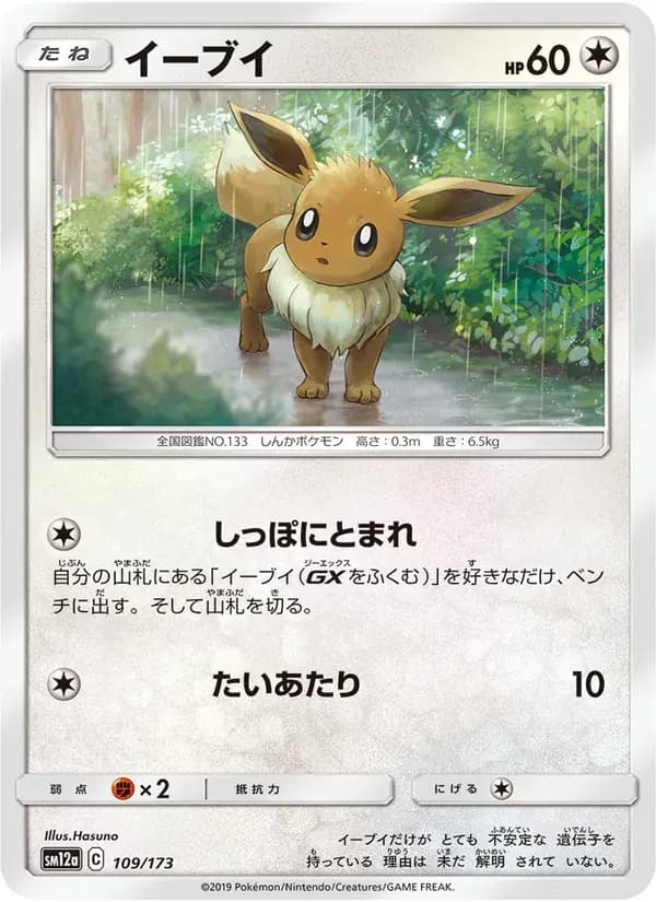イーブイ — SM12A 109 Japanese Pokémon card
