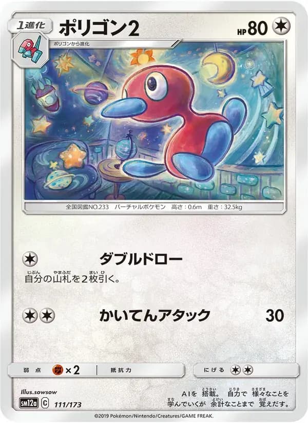 ポリゴン2 — SM12A 111 Japanese Pokémon card