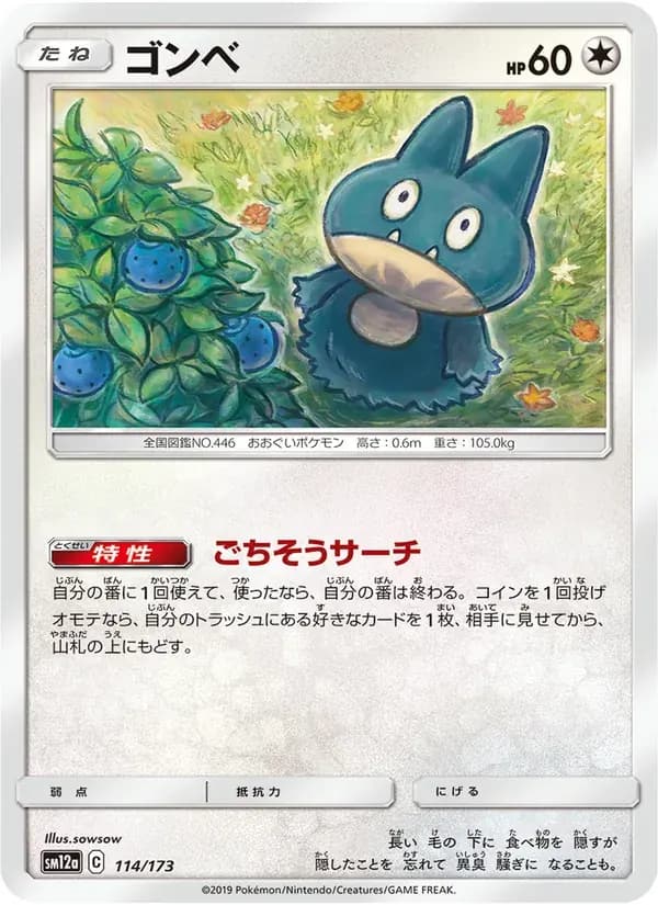 ゴンベ — SM12A 114 Japanese Pokémon card