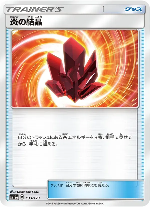炎の結晶 — SM12A 133 Japanese Pokémon card