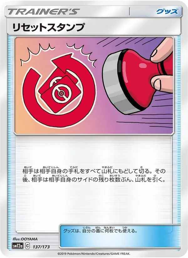 リセットスタンプ — SM12A 137 Japanese Pokémon card