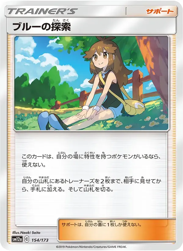 ブルーの探索 — SM12A 154 Japanese Pokémon card