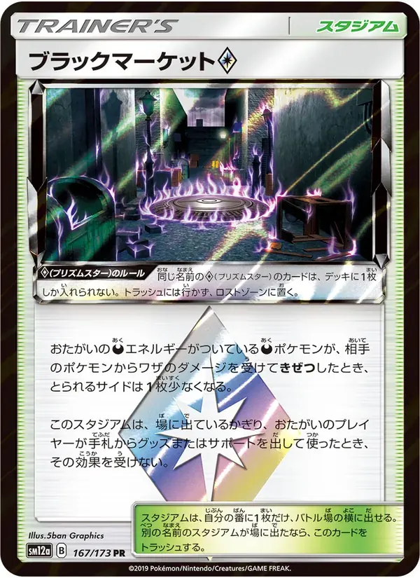 ブラックマーケット — SM12A 167 Japanese Pokémon card