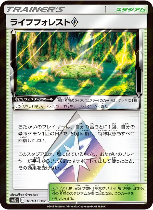 ライフフォレスト — SM12A 168 Japanese Pokémon card