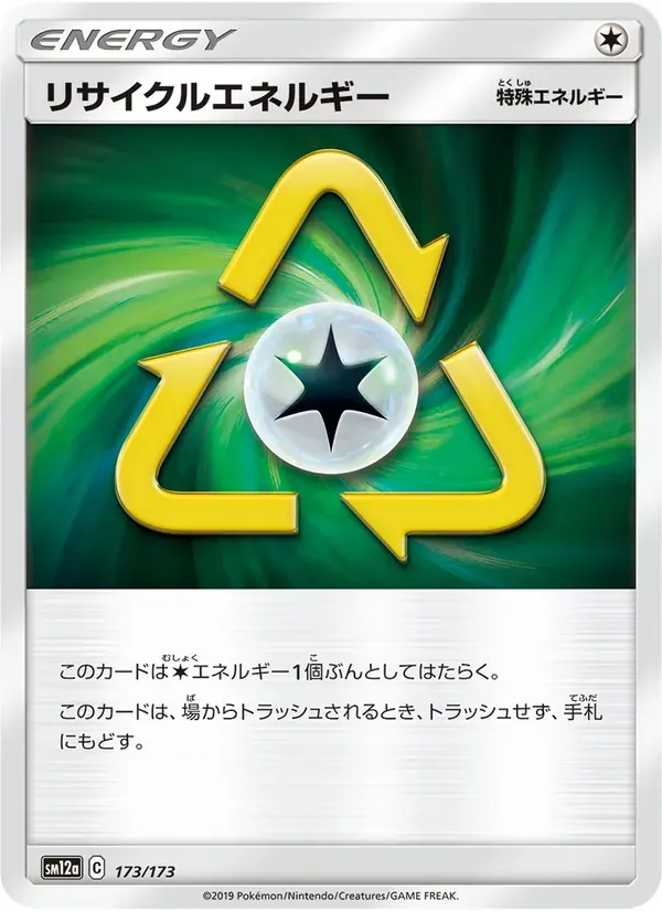 リサイクルエネルギー — SM12A 173 Japanese Pokémon card
