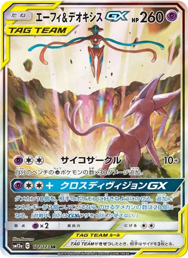 エーフィ&デオキシスGX — SM12A 177 Japanese Pokémon card
