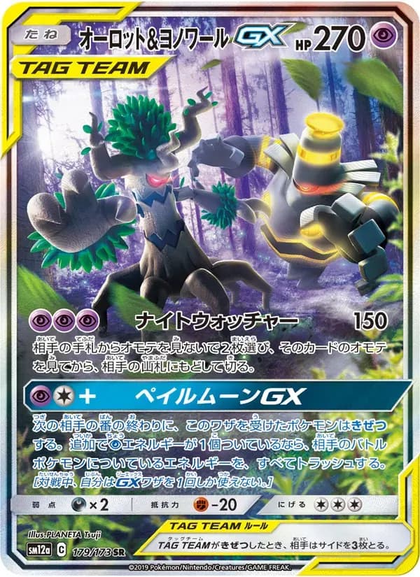 オーロット&ヨノワールGX — SM12A 179 Japanese Pokémon card