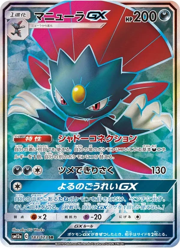 マニューラGX — SM12A 183 Japanese Pokémon card