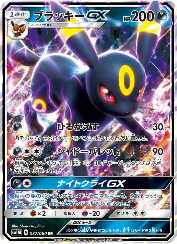 ブラッキーGX — SM1M 037 Japanese Pokémon card