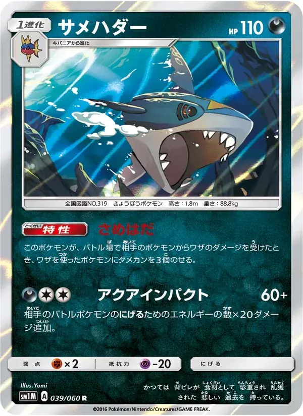 サメハダー — SM1M 039 Japanese Pokémon card
