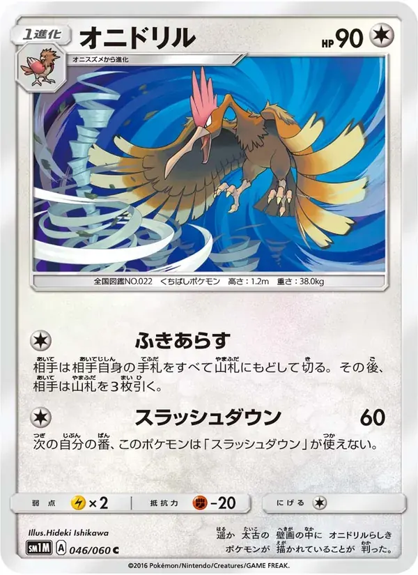 オニドリル — SM1M 046 Japanese Pokémon card