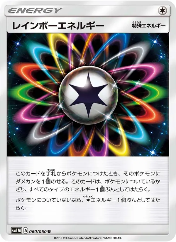 レインボーエネルギー — SM1M 060 Japanese Pokémon card