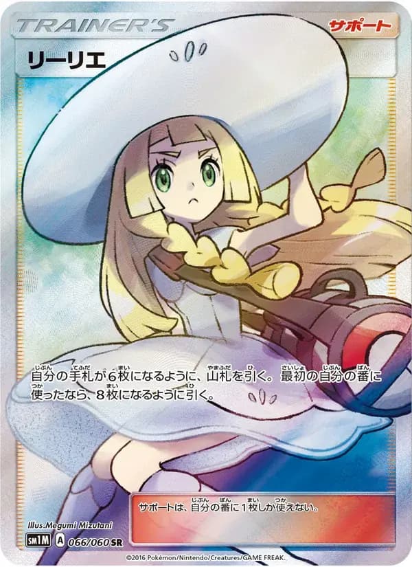 リーリエ — SM1M 066 Japanese Pokémon card