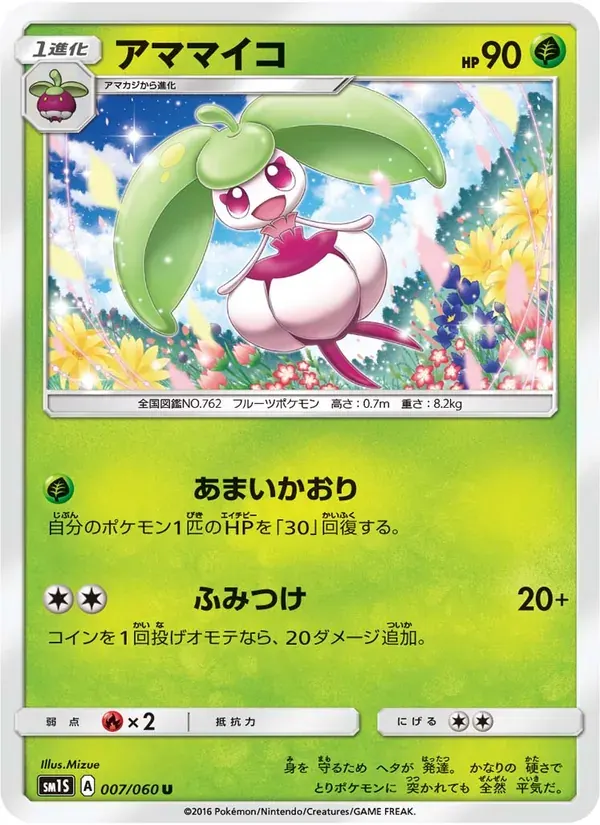 アママイコ — SM1S 007 Japanese Pokémon card