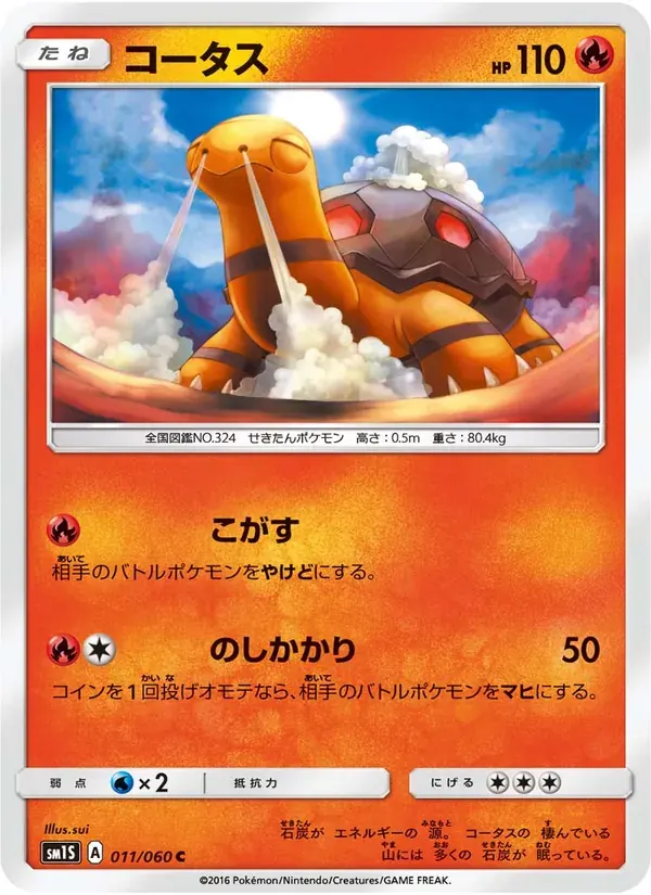 コータス — SM1S 011 Japanese Pokémon card