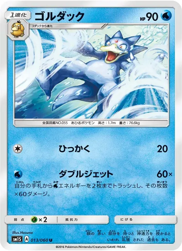 ゴルダック — SM1S 013 Japanese Pokémon card