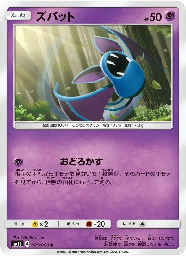 ズバット — SM1S 021 Japanese Pokémon card