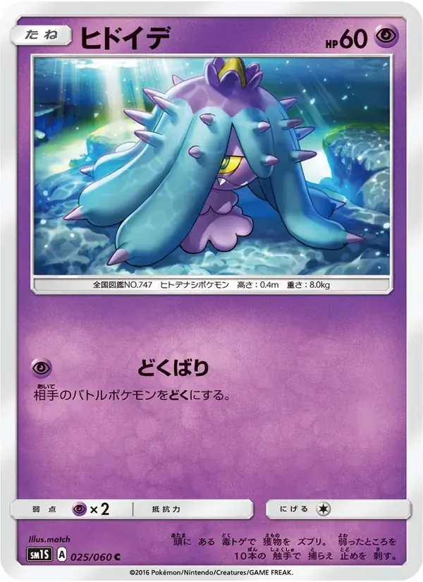 ヒドイデ — SM1S 025 Japanese Pokémon card