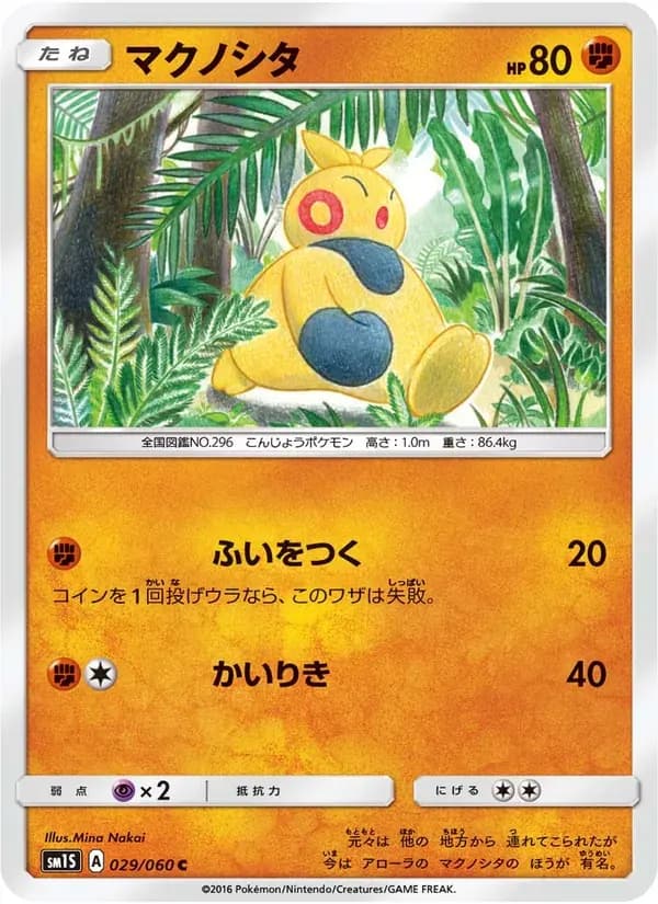 マクノシタ — SM1S 029 Japanese Pokémon card