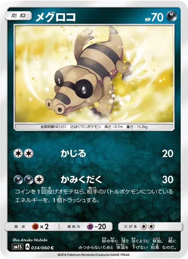 メグロコ — SM1S 034 Japanese Pokémon card